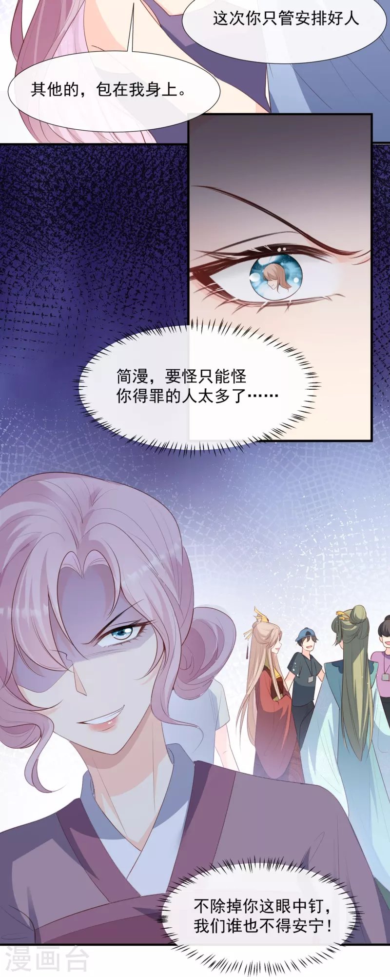 第90话 眼中钉