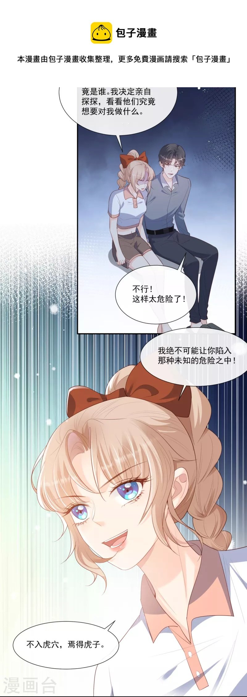 第97话 不入虎穴，焉得虎子