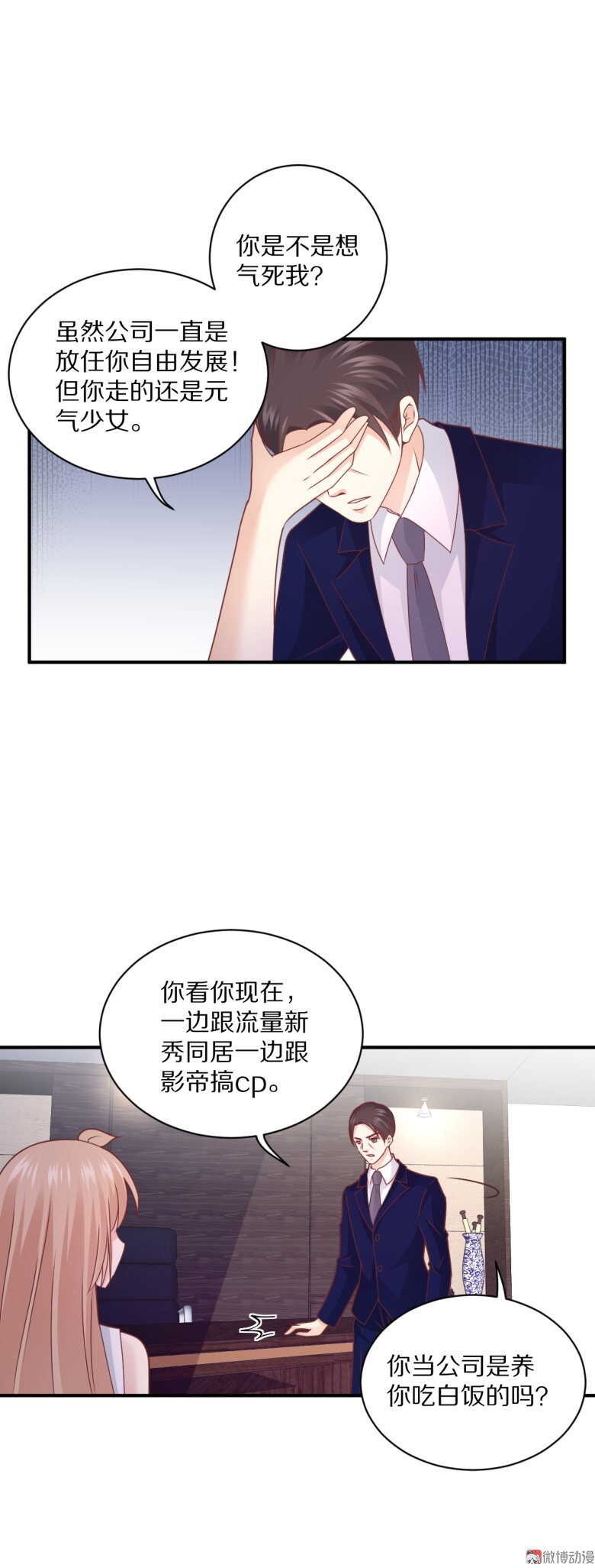 第101话 绯闻