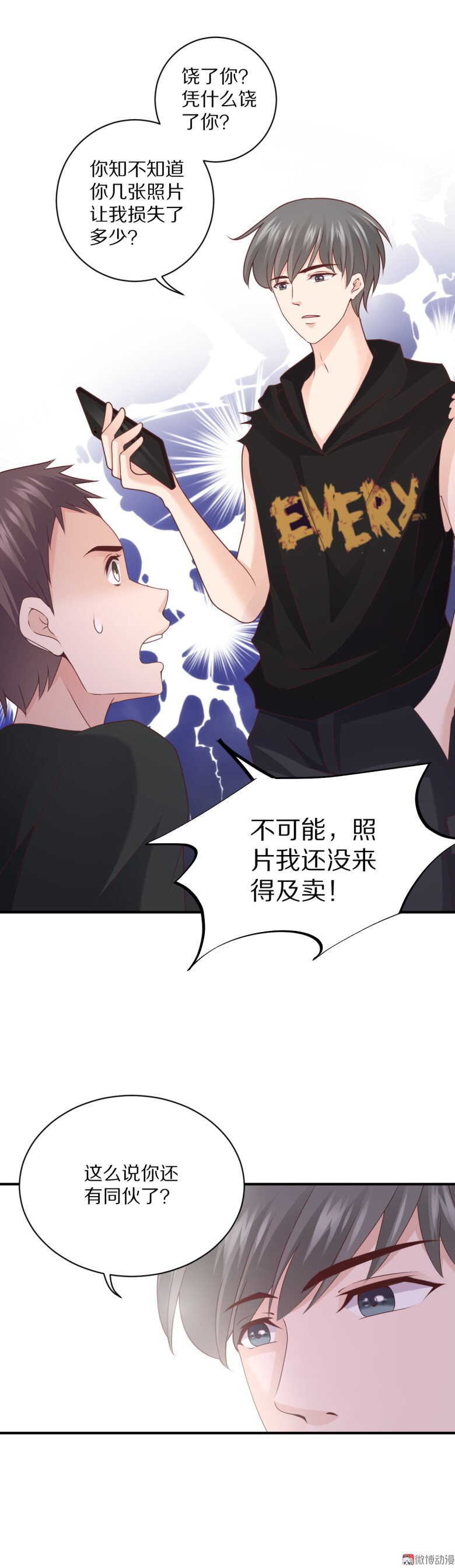 第101话 绯闻