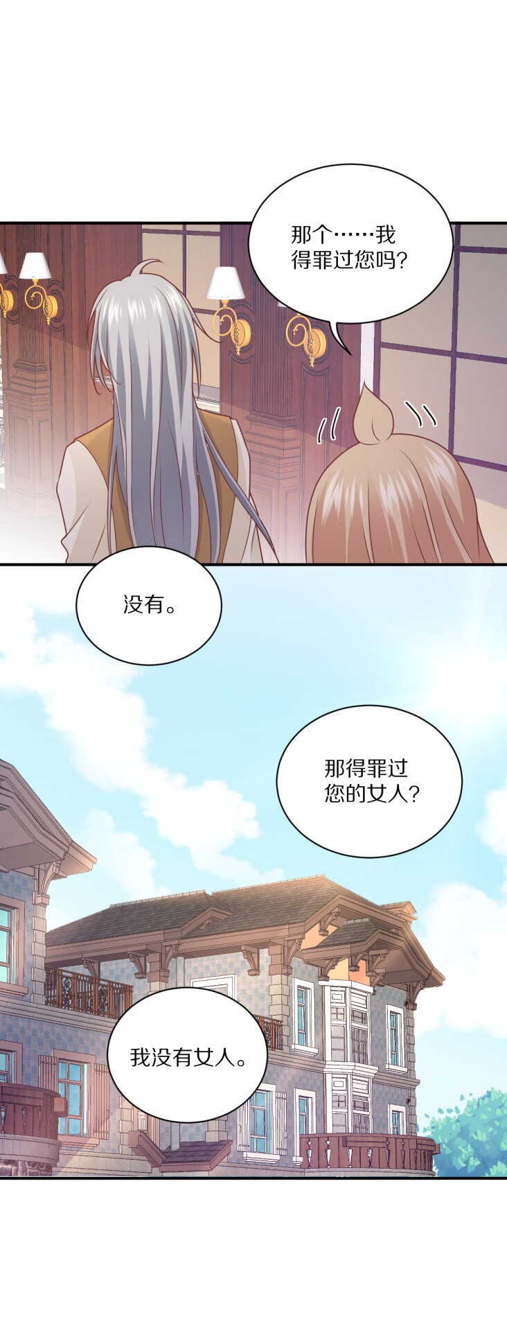 第105话 被“绑架”