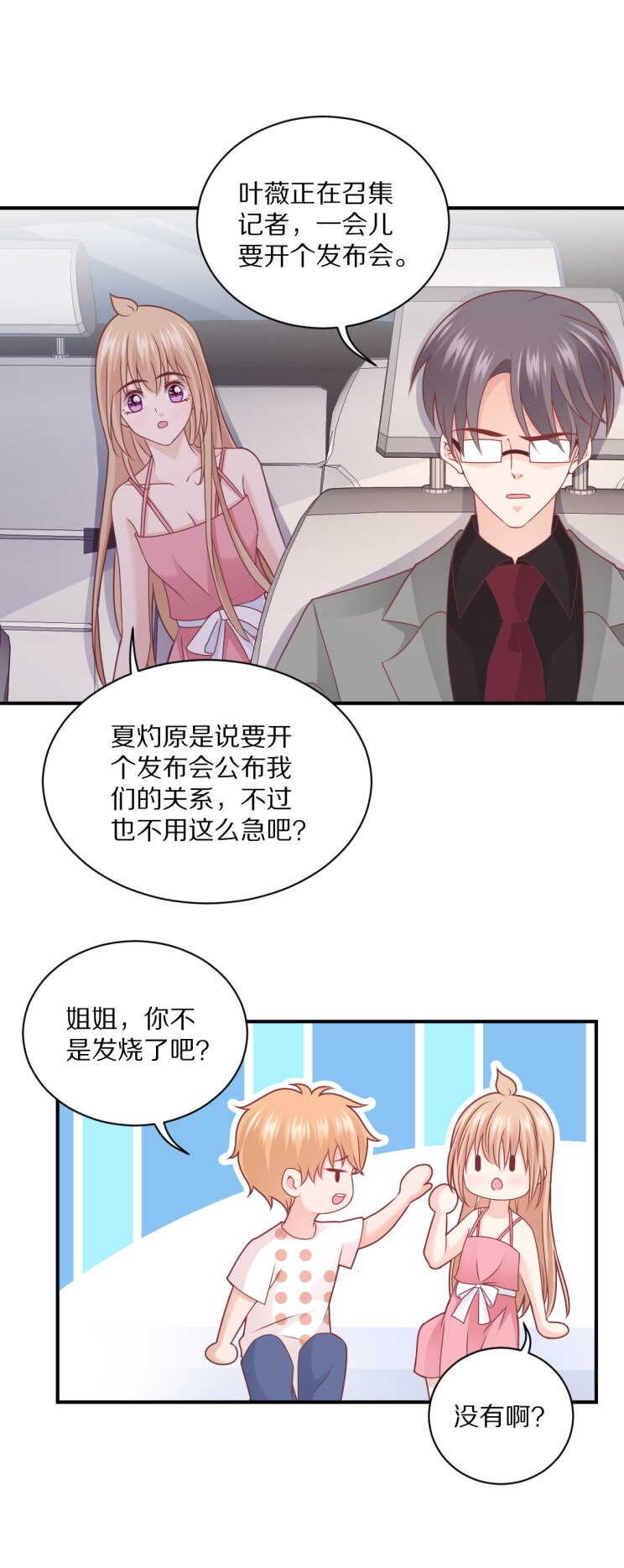 第107话 夏灼原的女朋友是她！