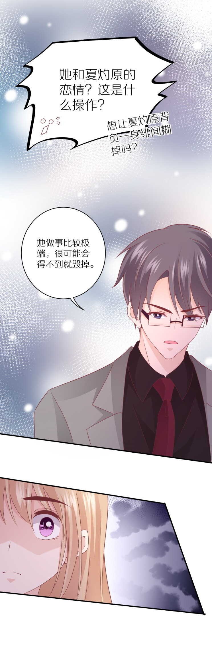 第107话 夏灼原的女朋友是她！