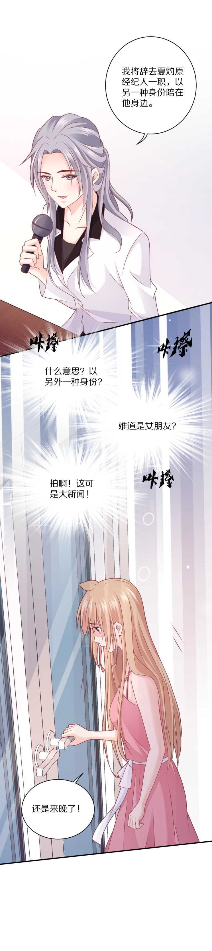 第107话 夏灼原的女朋友是她！