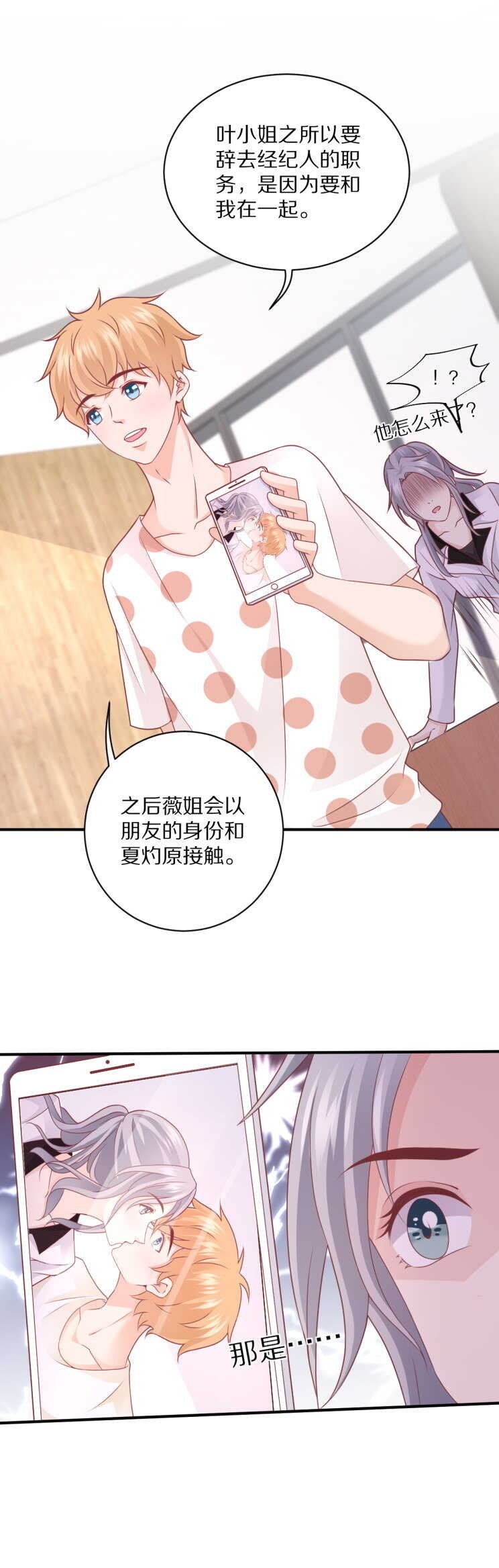第107话 夏灼原的女朋友是她！