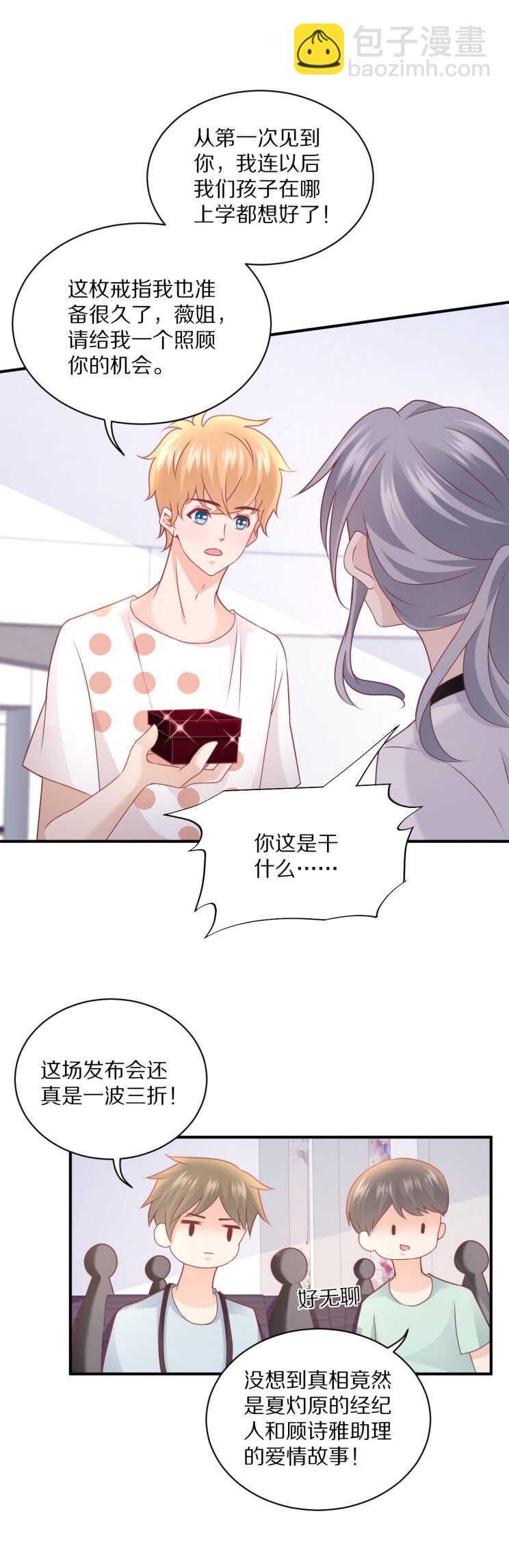 第107话 夏灼原的女朋友是她！