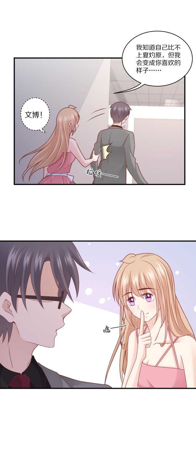 第108话 谢谢你把她送回我身边