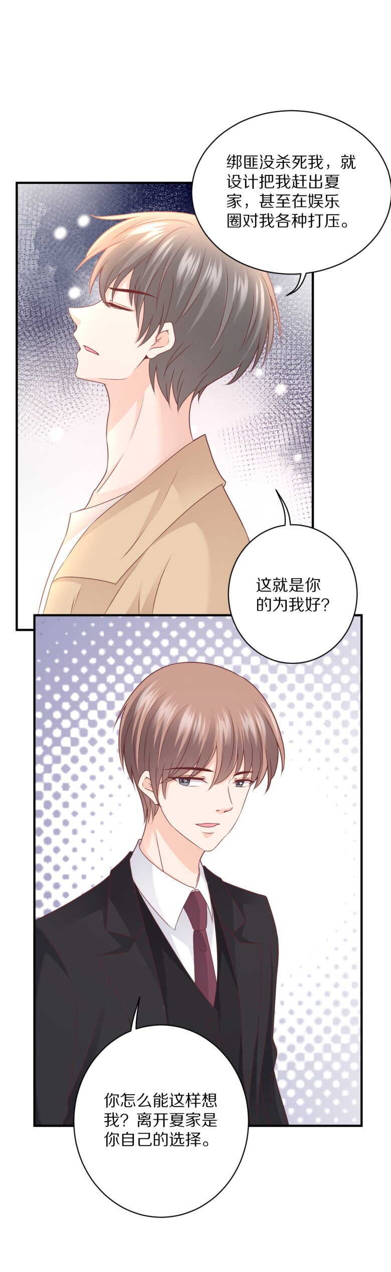 第108话 谢谢你把她送回我身边