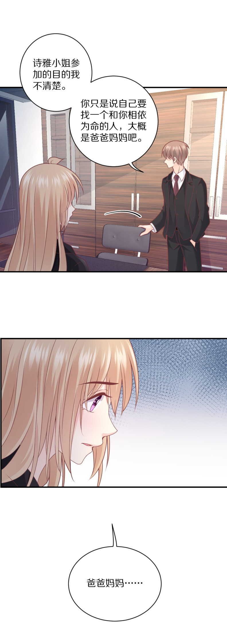 第110话 诗雅失踪