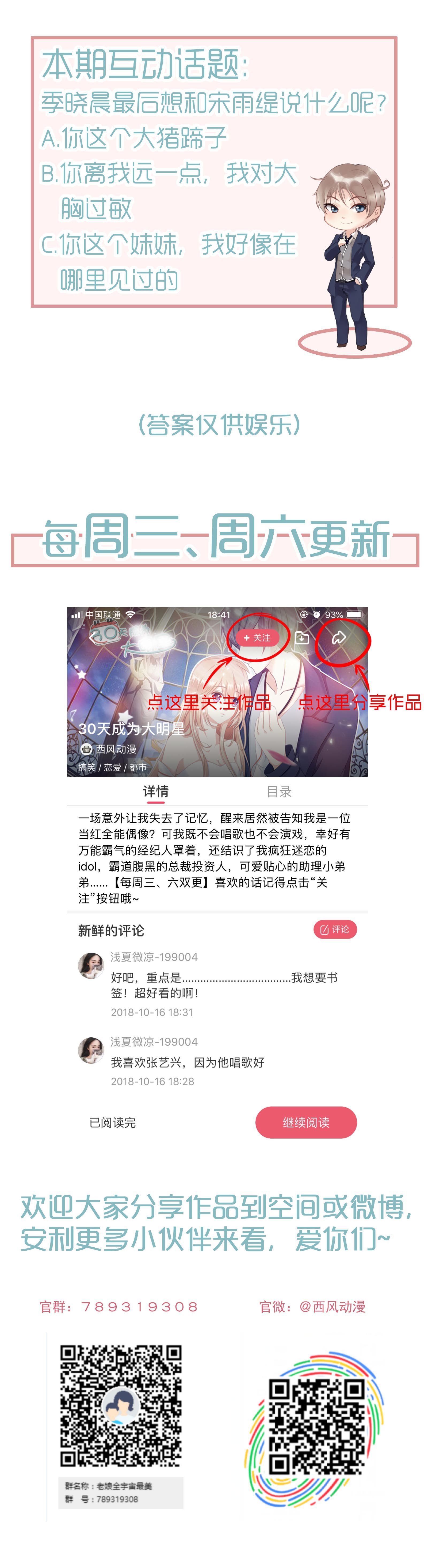 第24话 满意我的表现吗