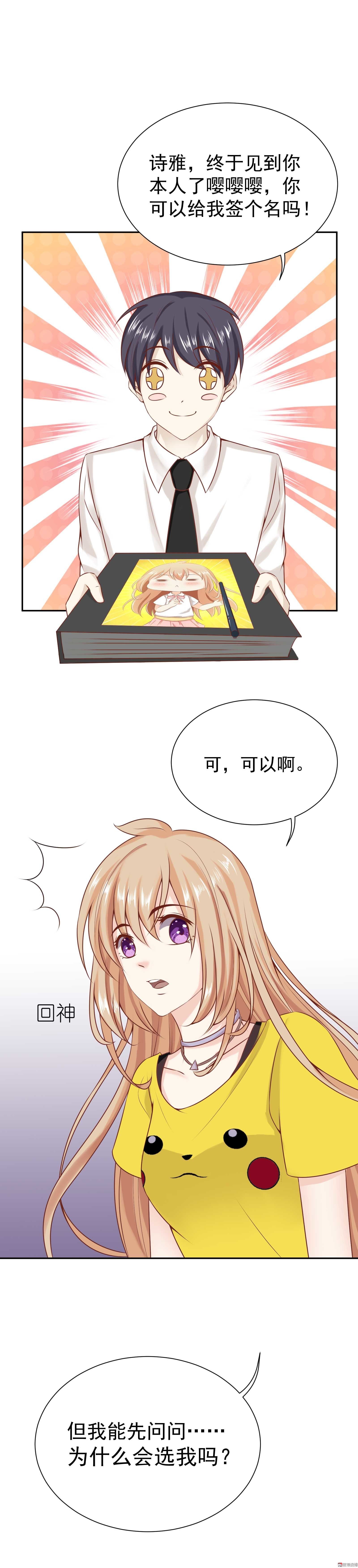 第28话 天降代言