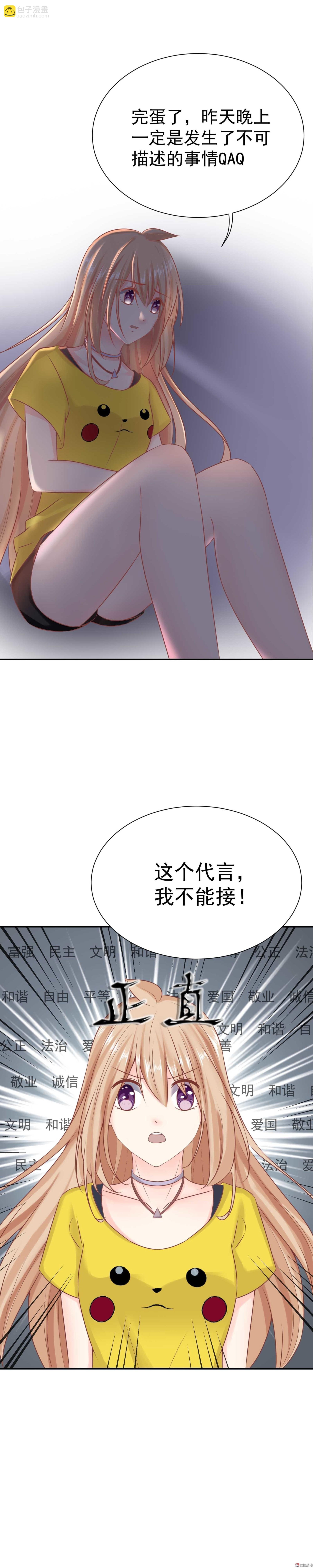 第28话 天降代言