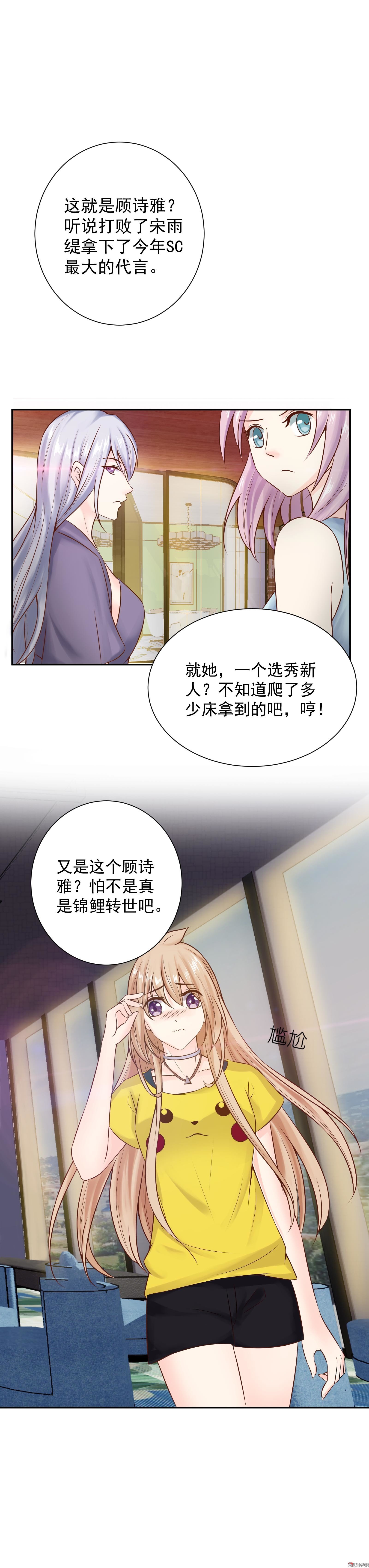 第29话 顾小姐请不要误会