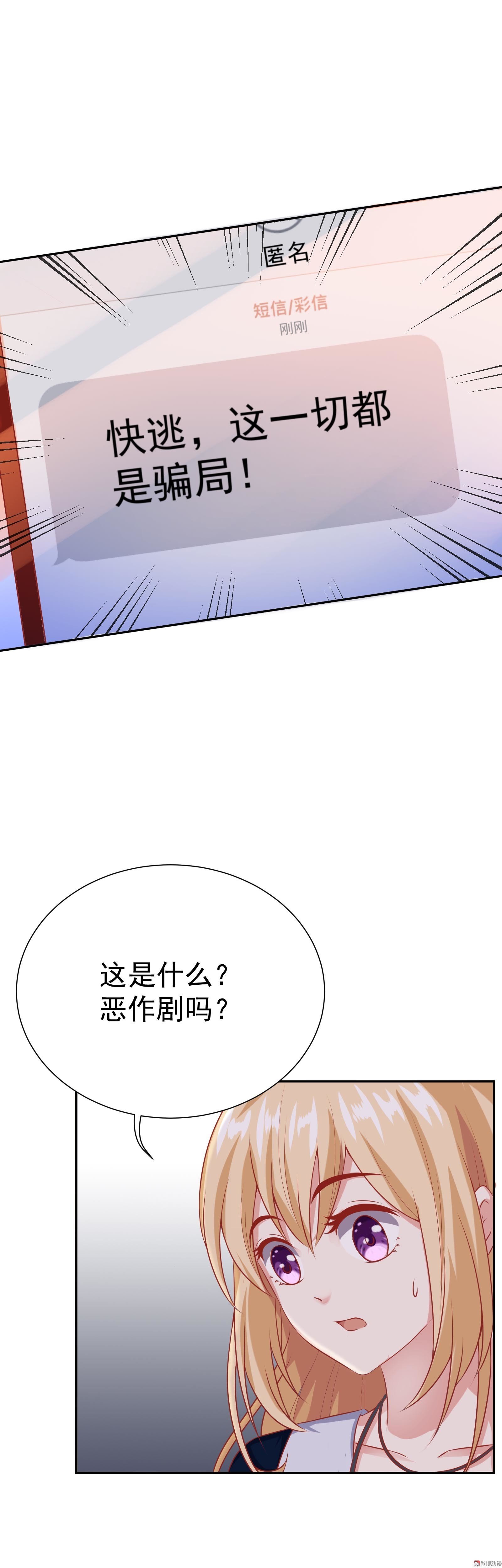 第37话 快逃，这都是骗局