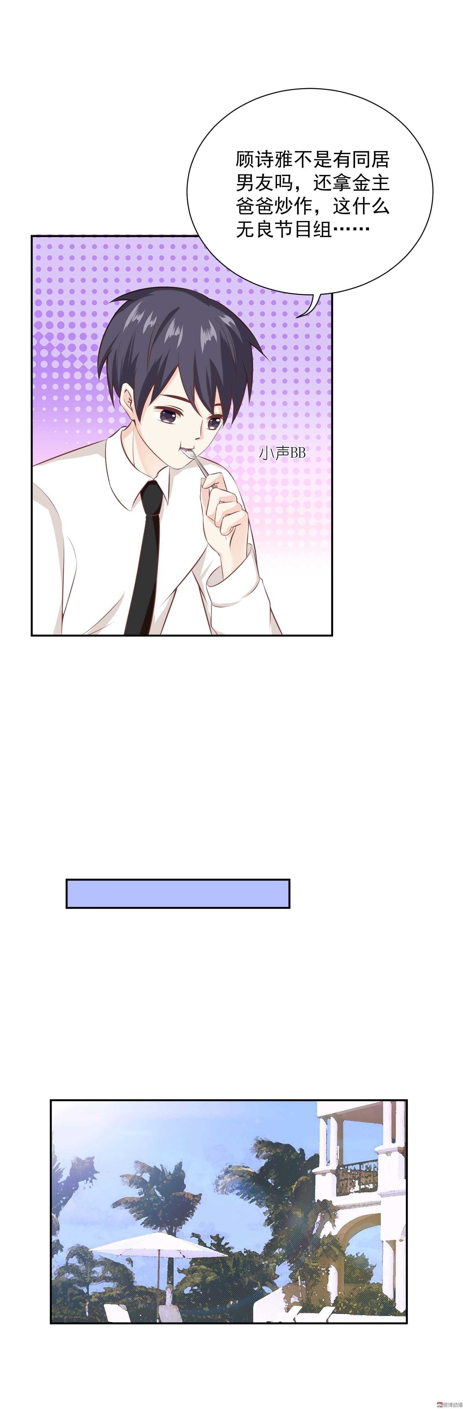 第45话 金主还是CP