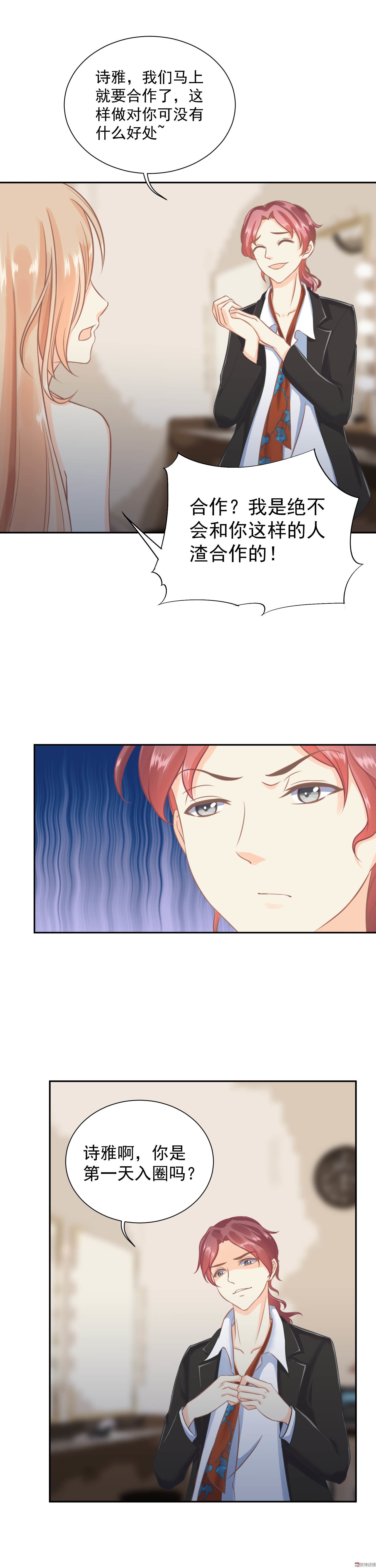 第5话 玉女影星拯救计划