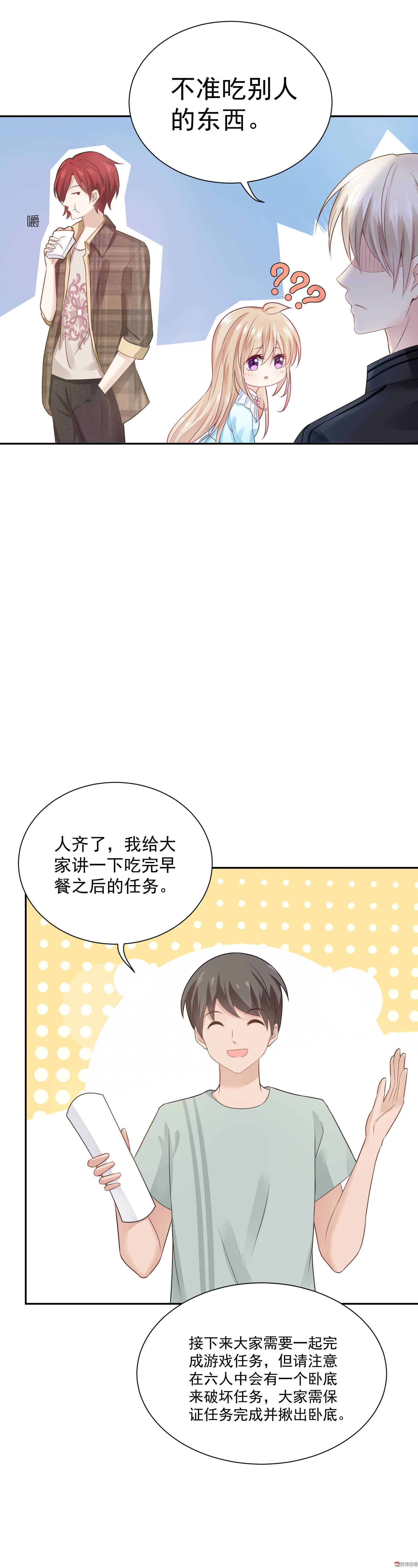第53话 谁是卧底