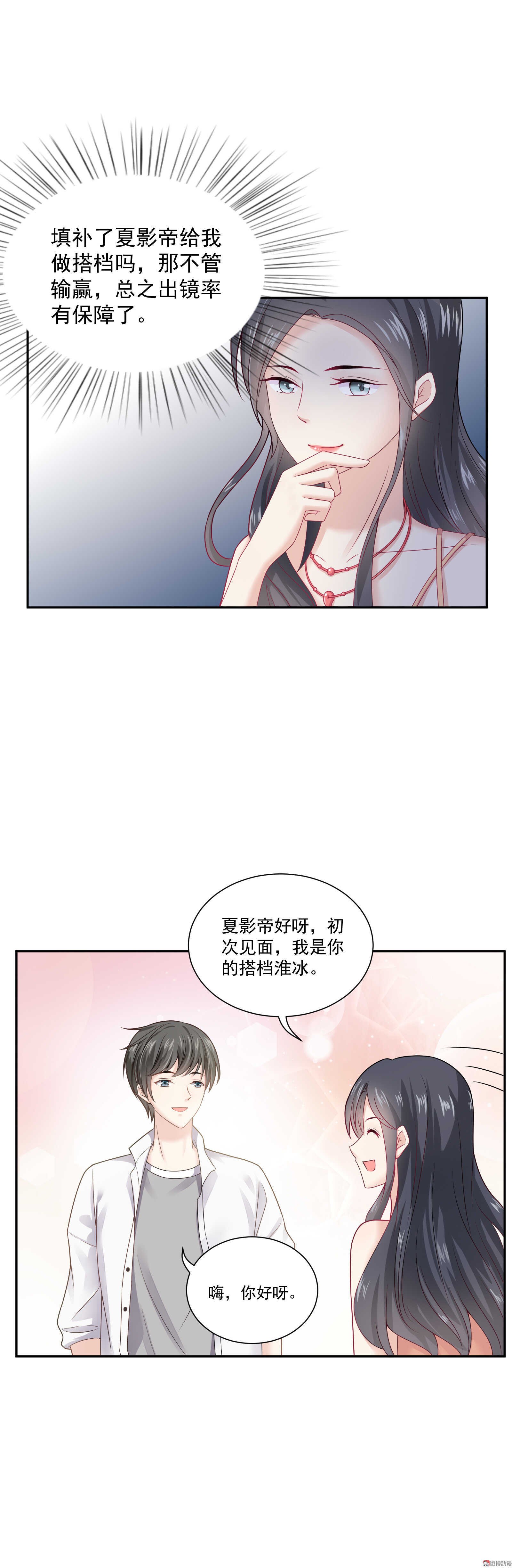 第57话 我夏灼原回来了