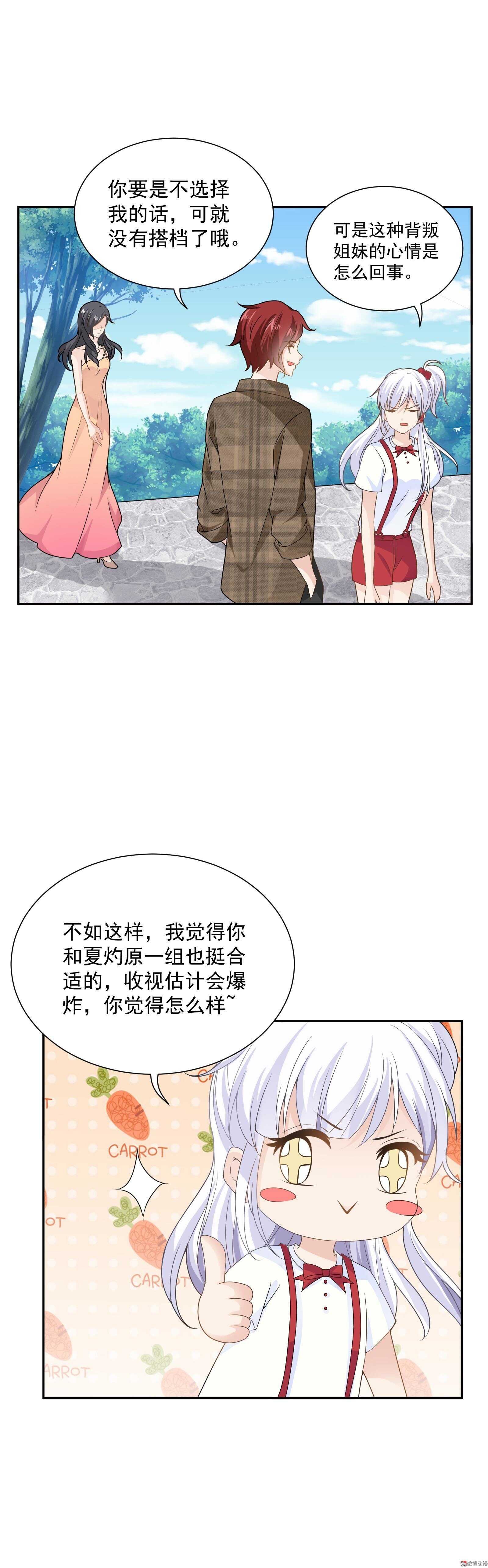 第59话 白莲必须死