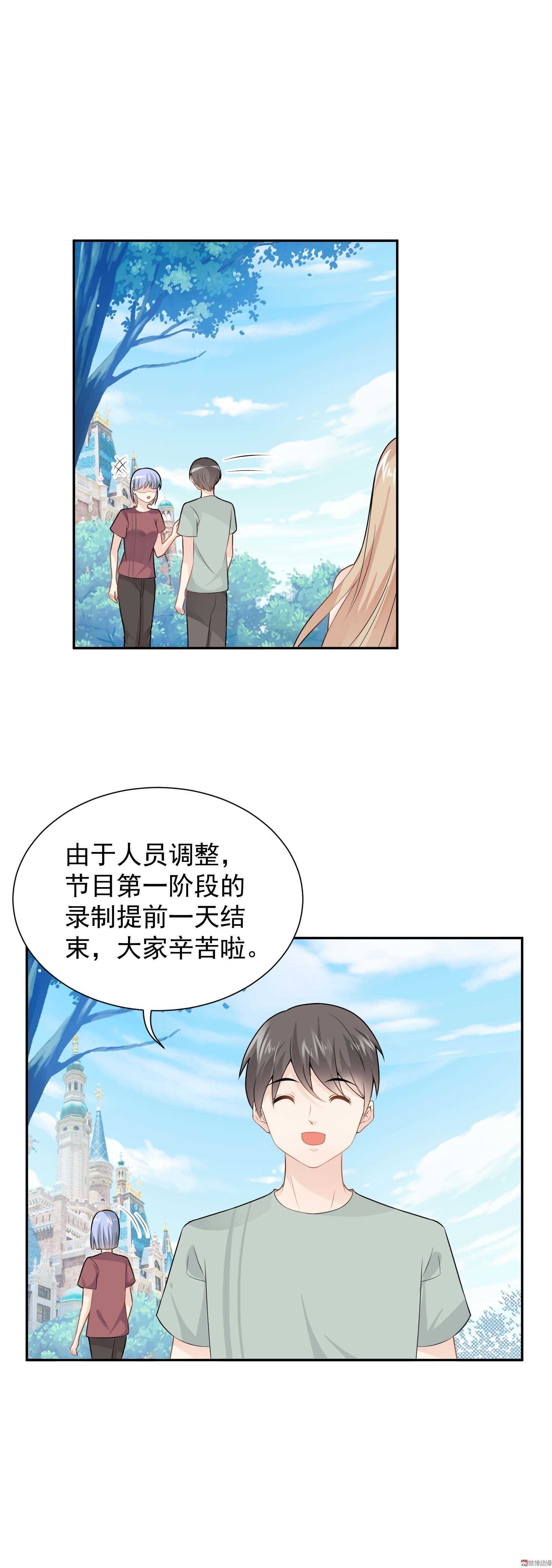 第60话 甜蜜游园
