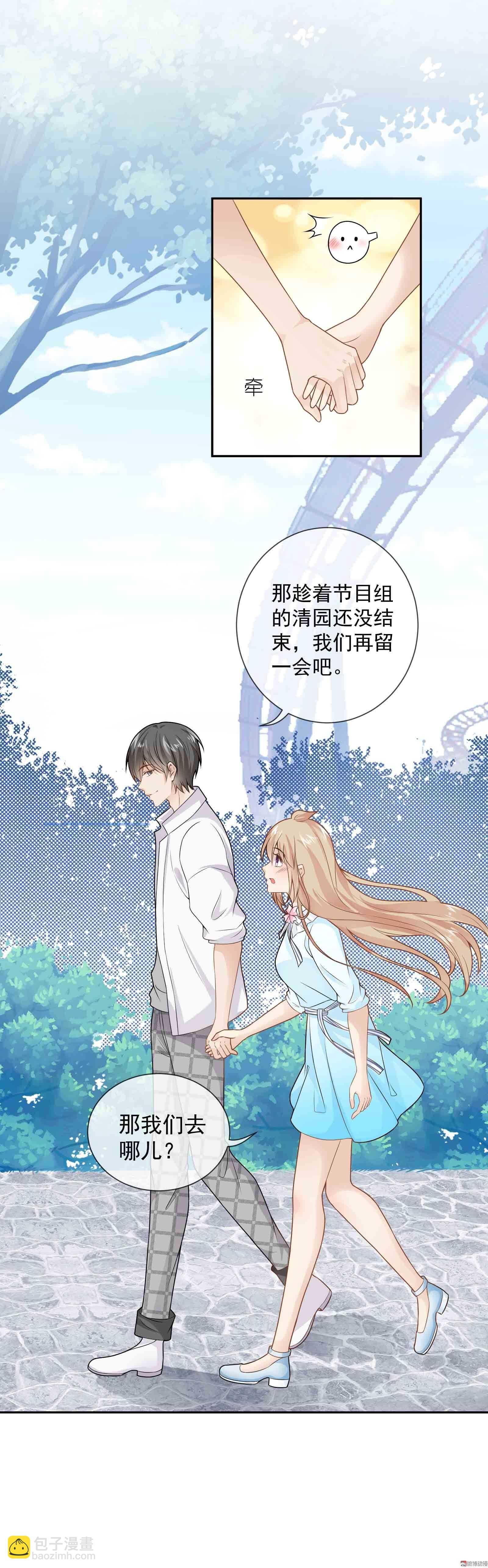 第60话 甜蜜游园