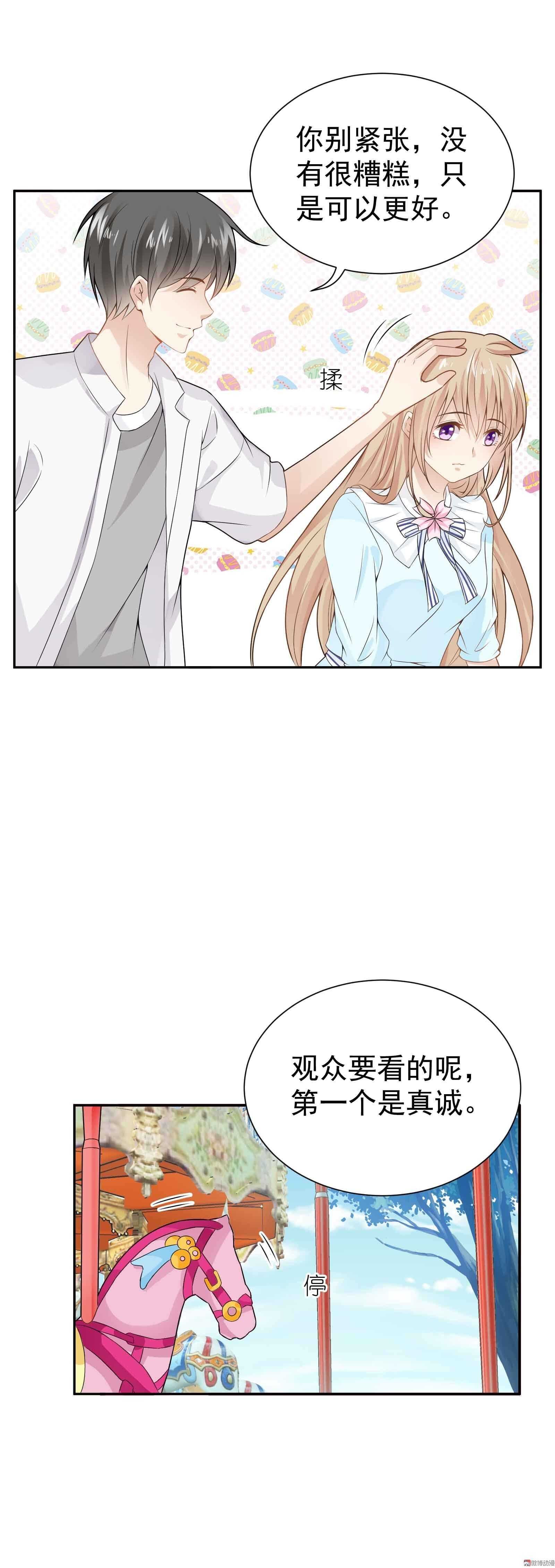 第60话 甜蜜游园