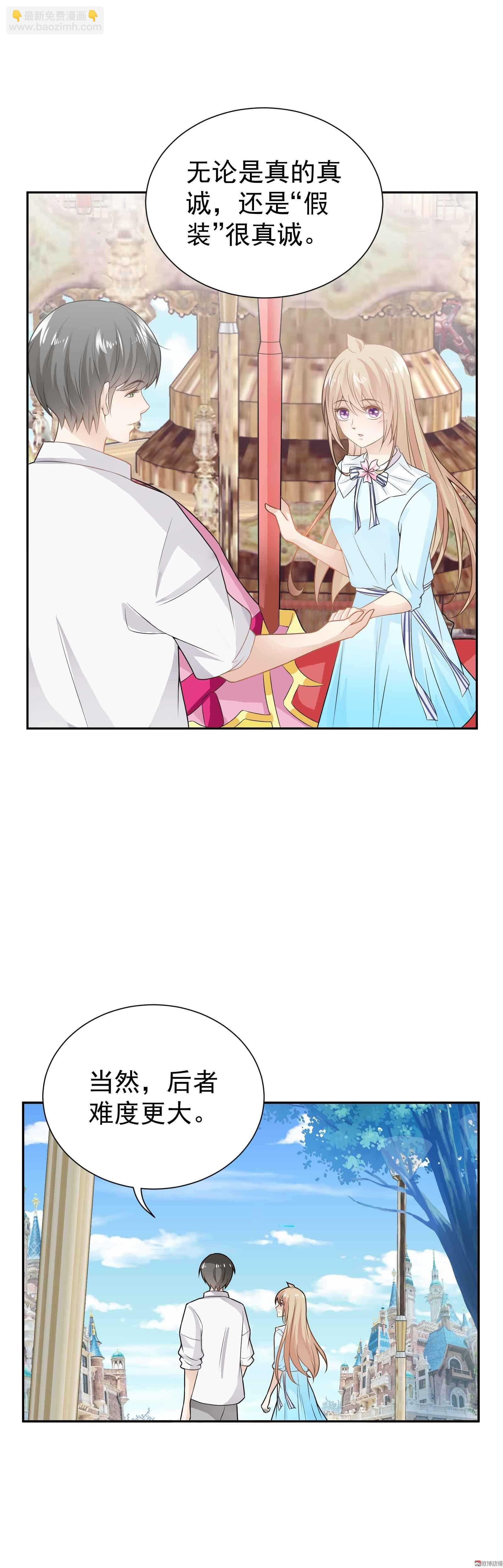 第60话 甜蜜游园