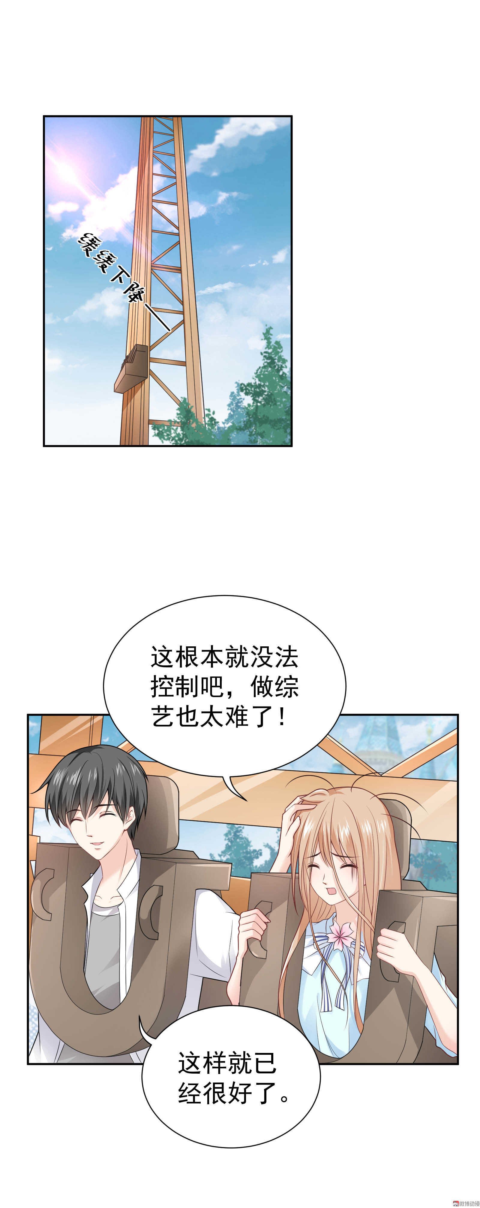 第60话 甜蜜游园