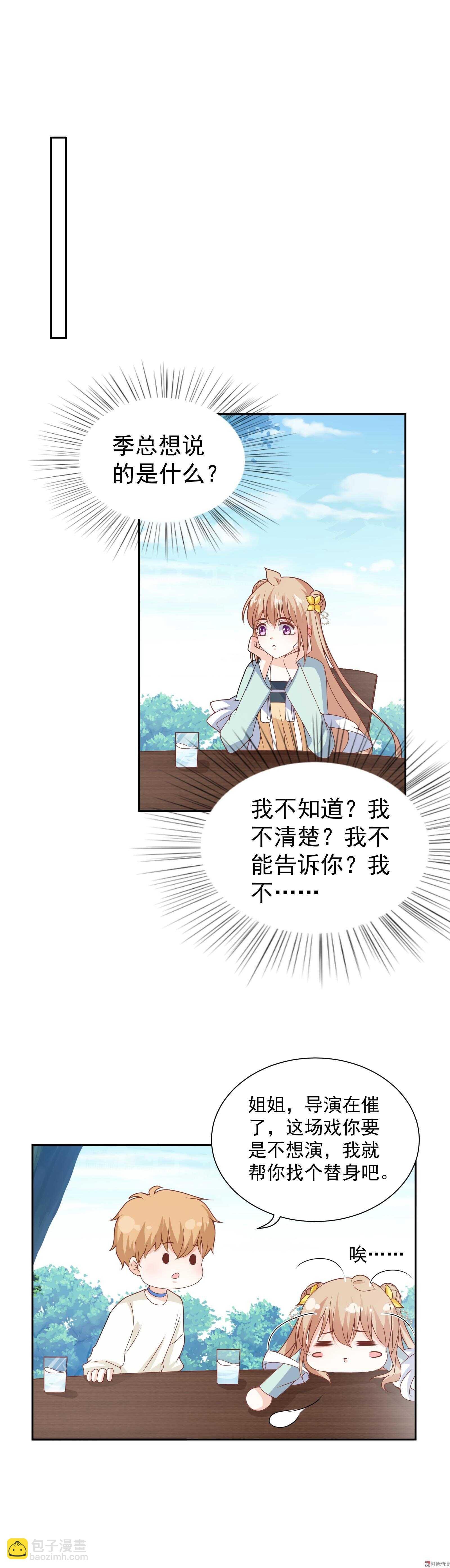 第75话 不就是一场吻戏吗！