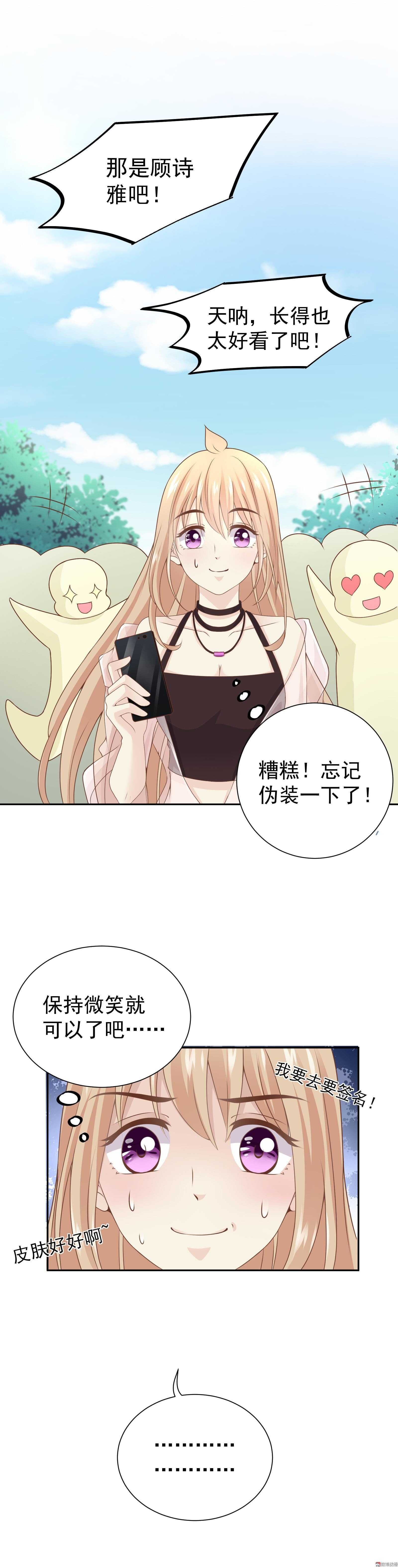 第82话 忘记自己是明星了