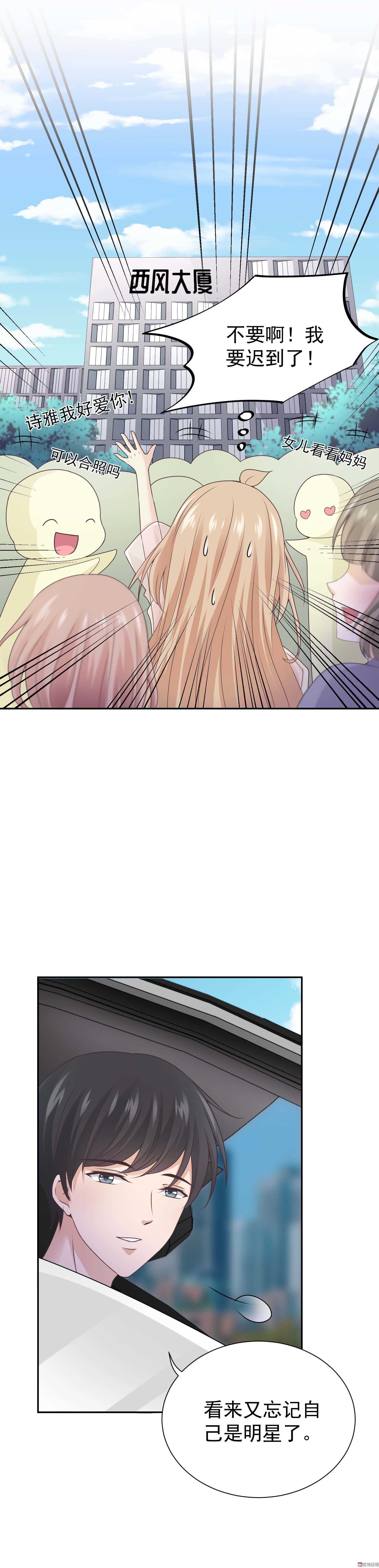 第82话 忘记自己是明星了