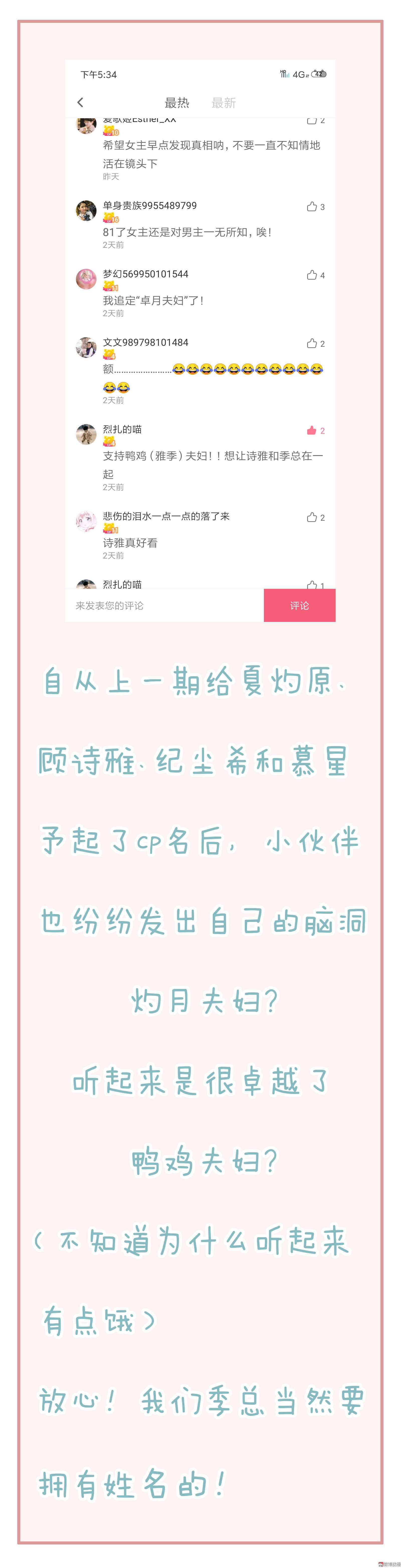 第82话 忘记自己是明星了