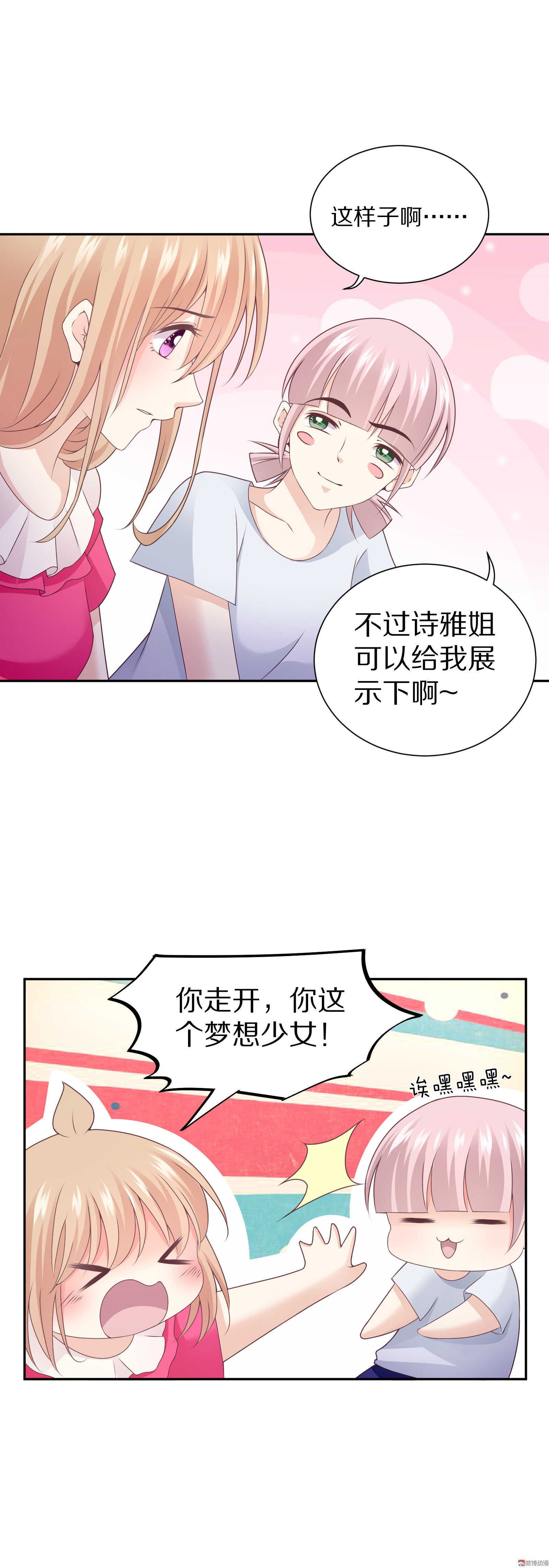 第84话 会议推迟！