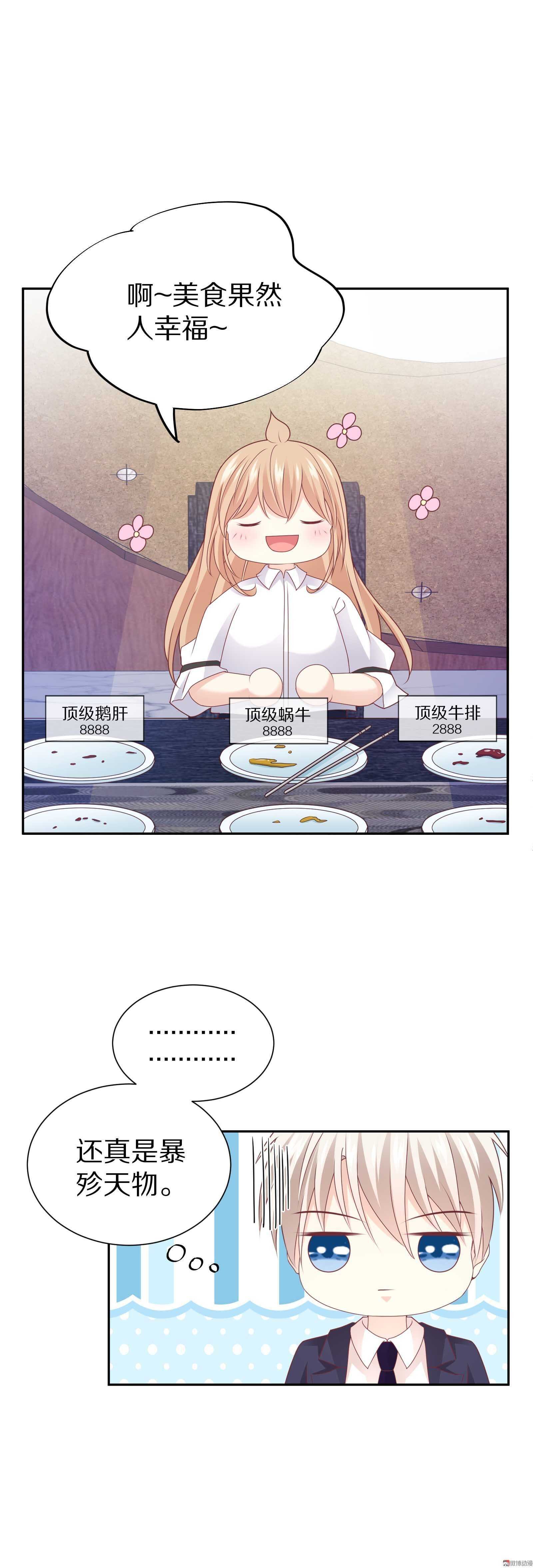 第88话 这是吃钱啊！