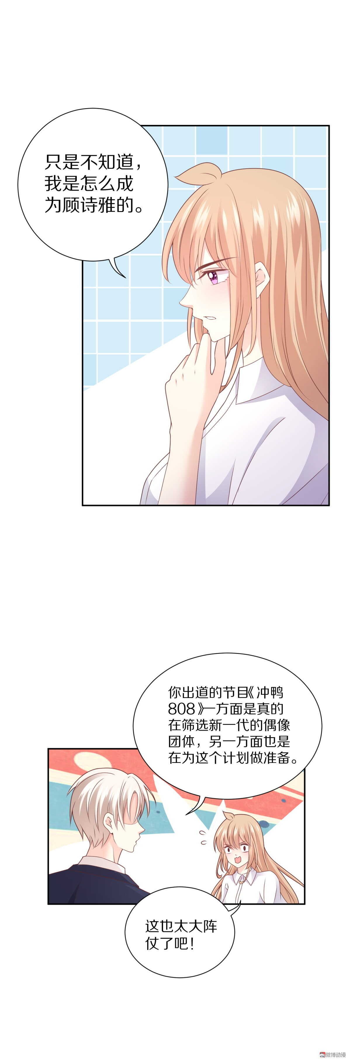 第89话 果然是这样！