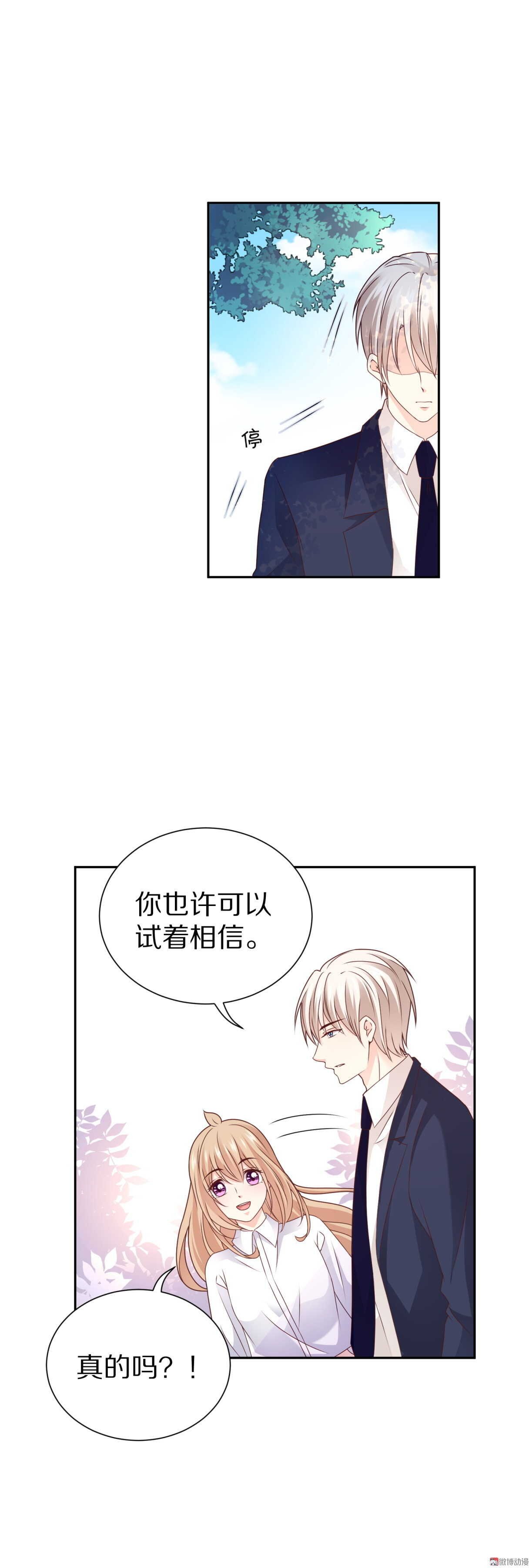 第90话 或许可以相信