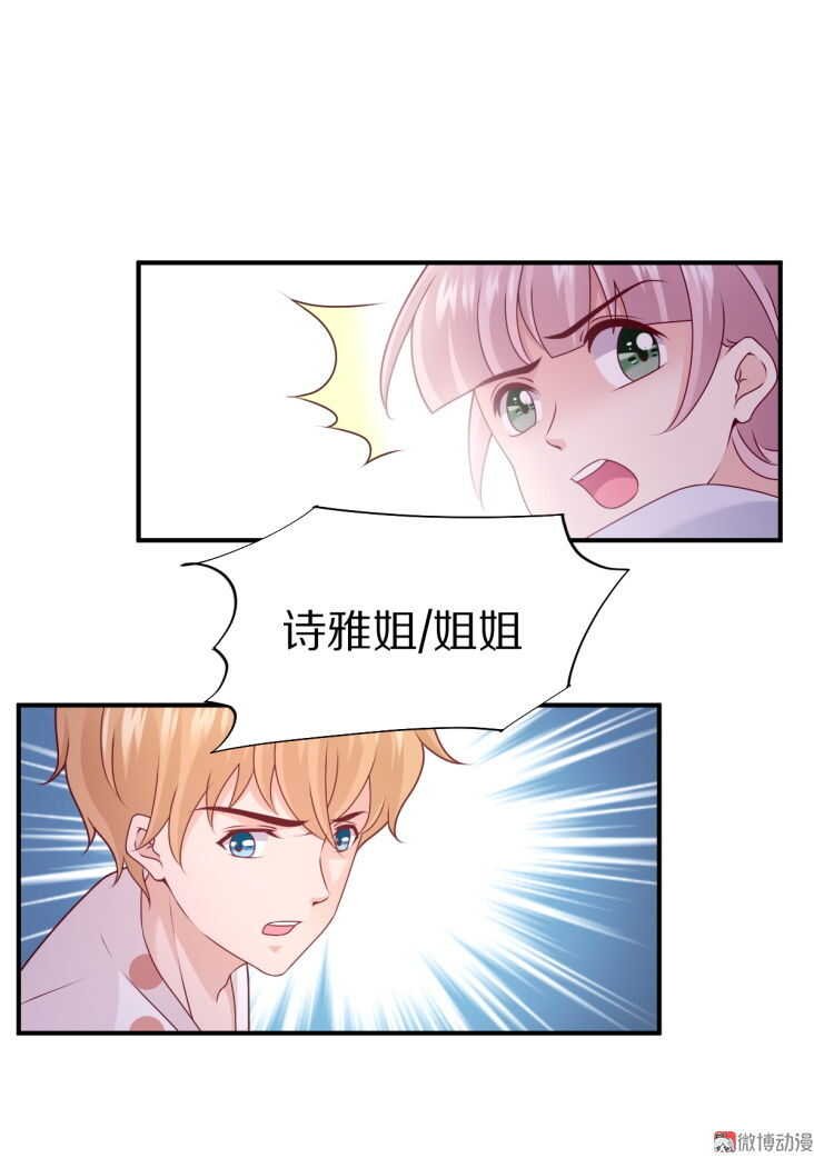 第97话 诗雅遇险