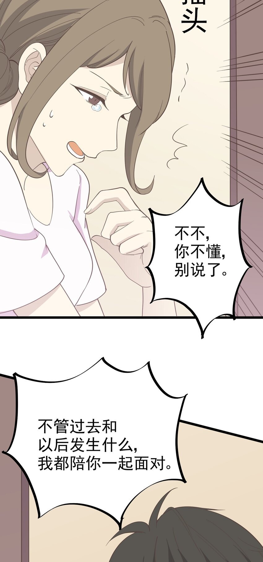 第98话 表白