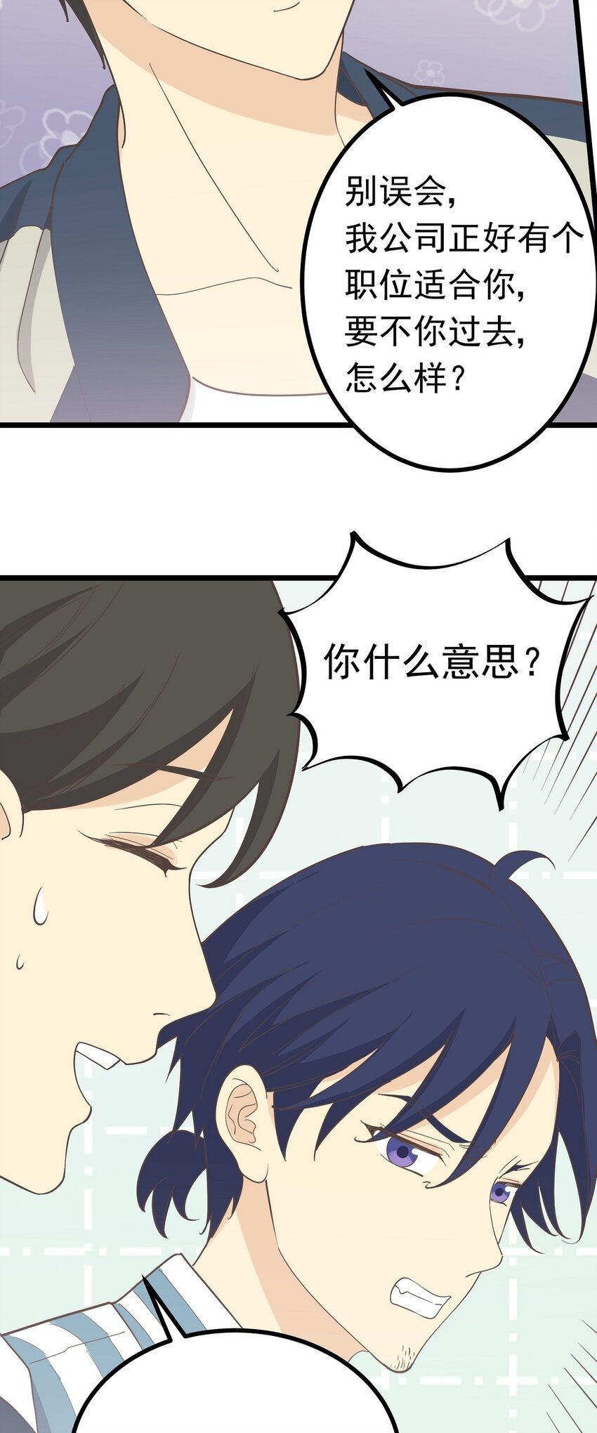 第101 祸根