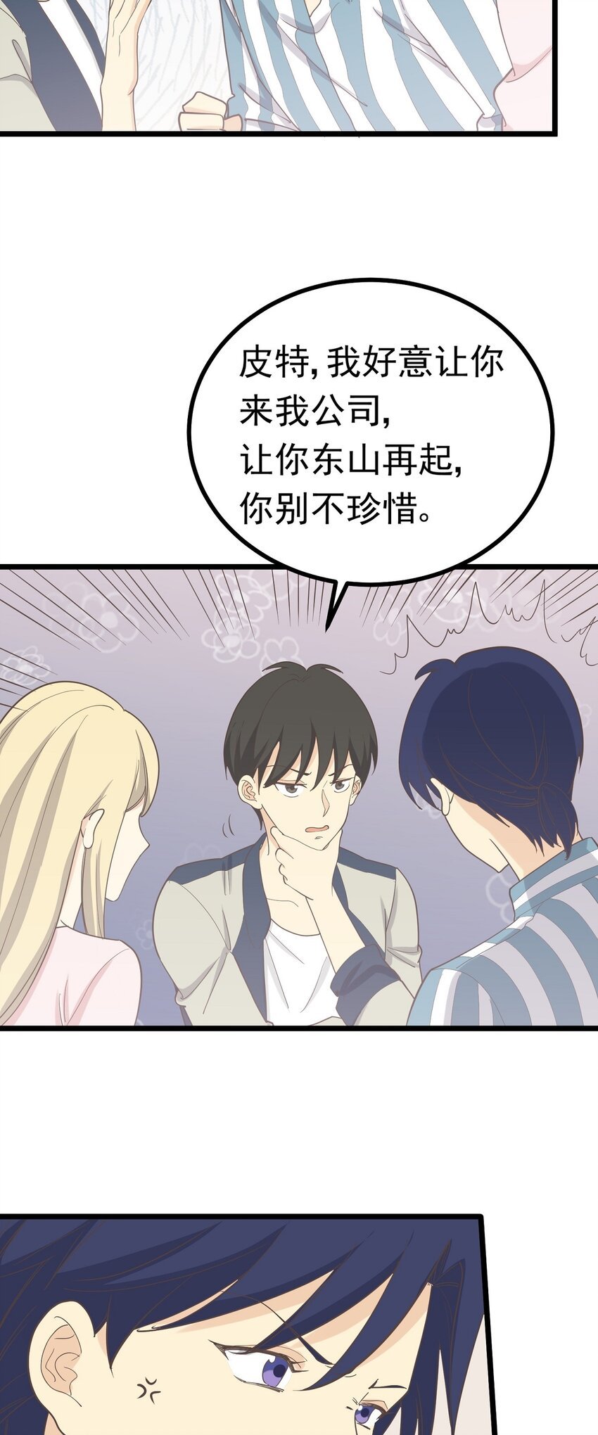 第101 祸根