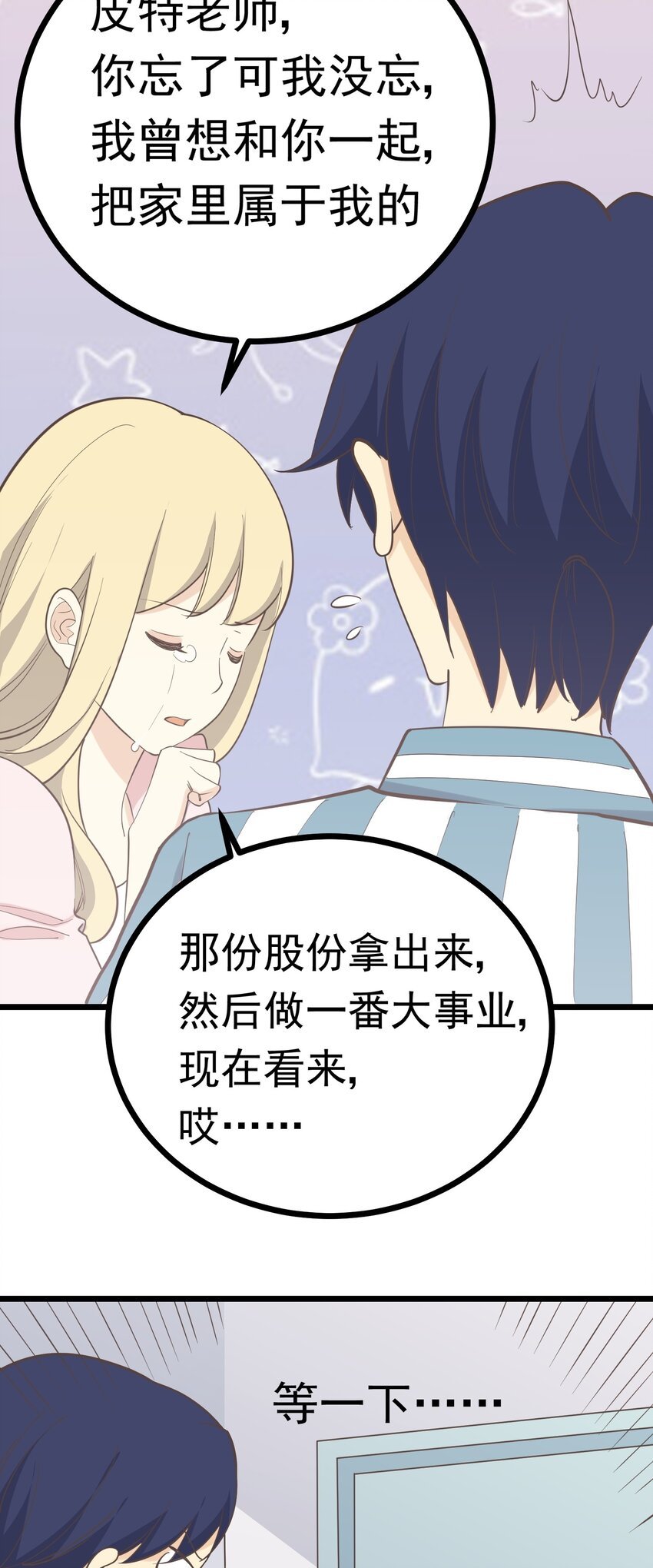 第101 祸根