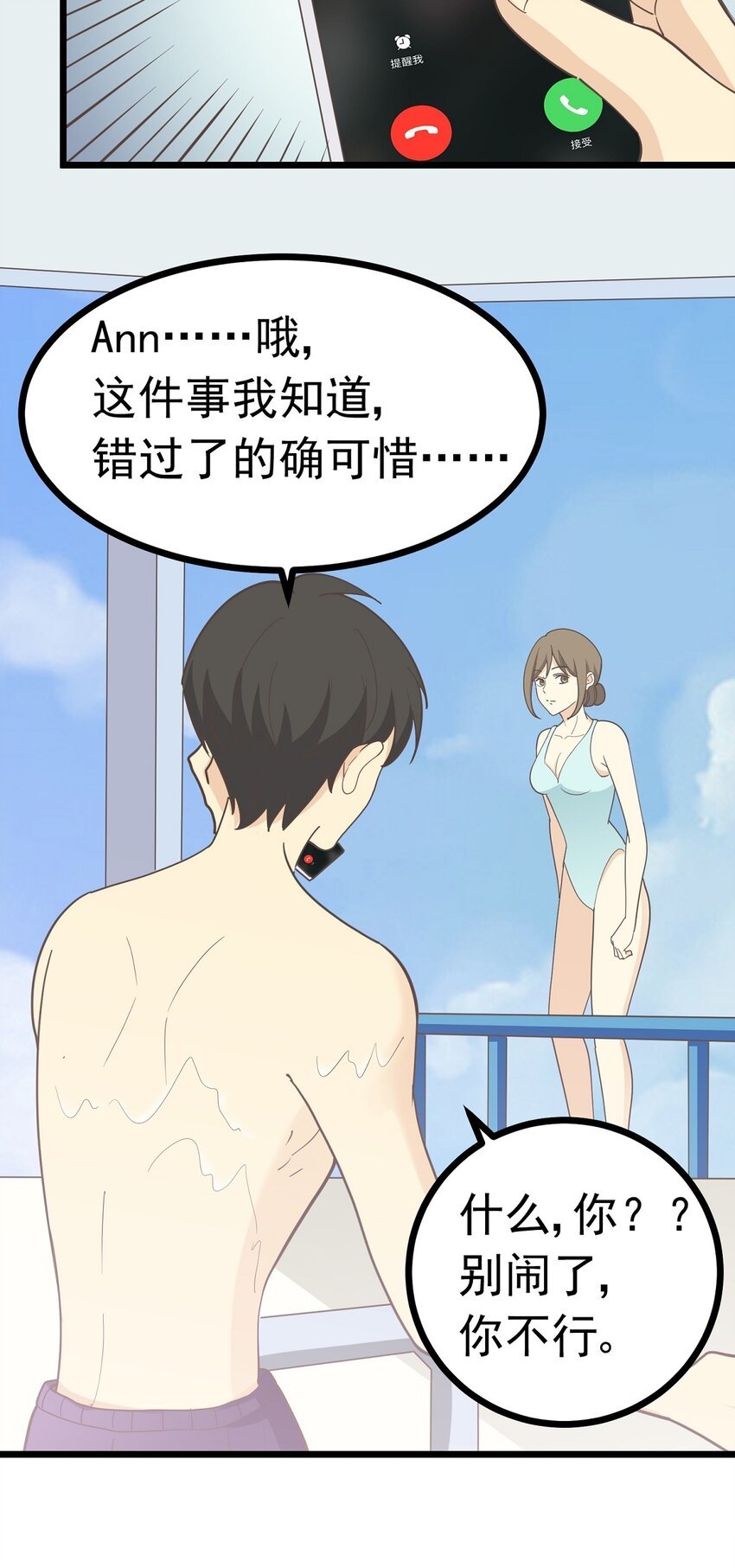 第103话 如履薄冰