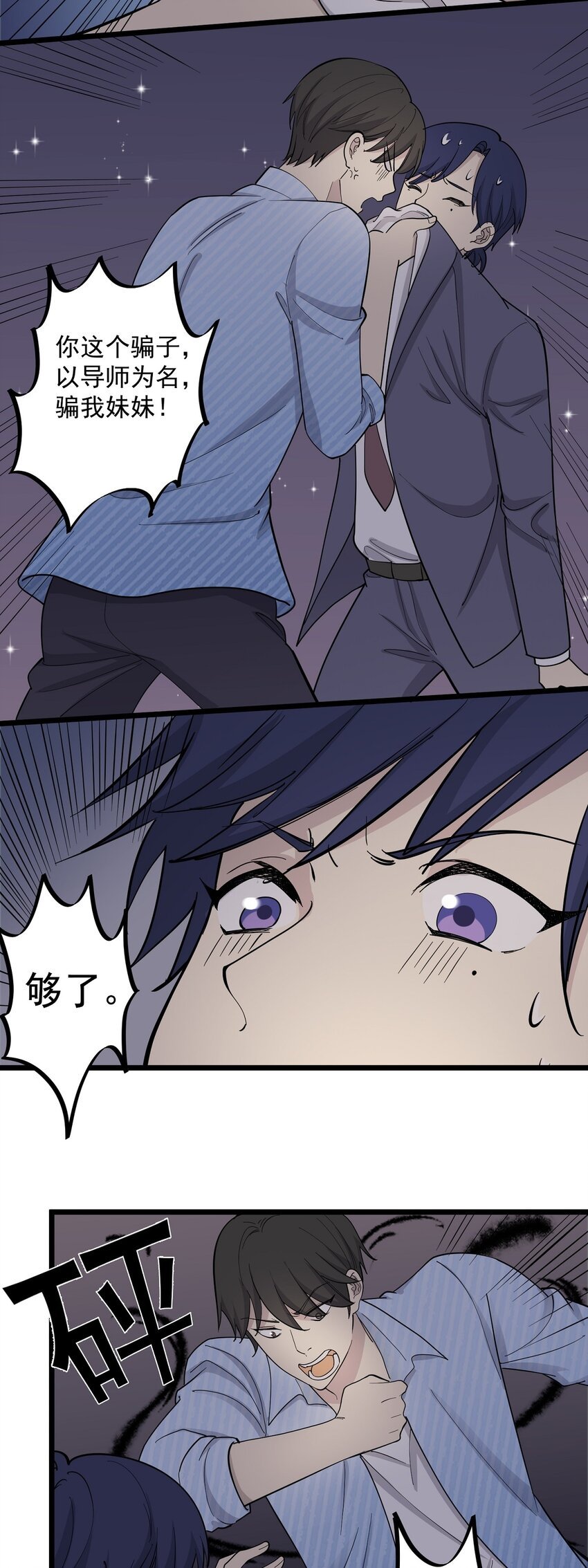第111话 谎话连篇