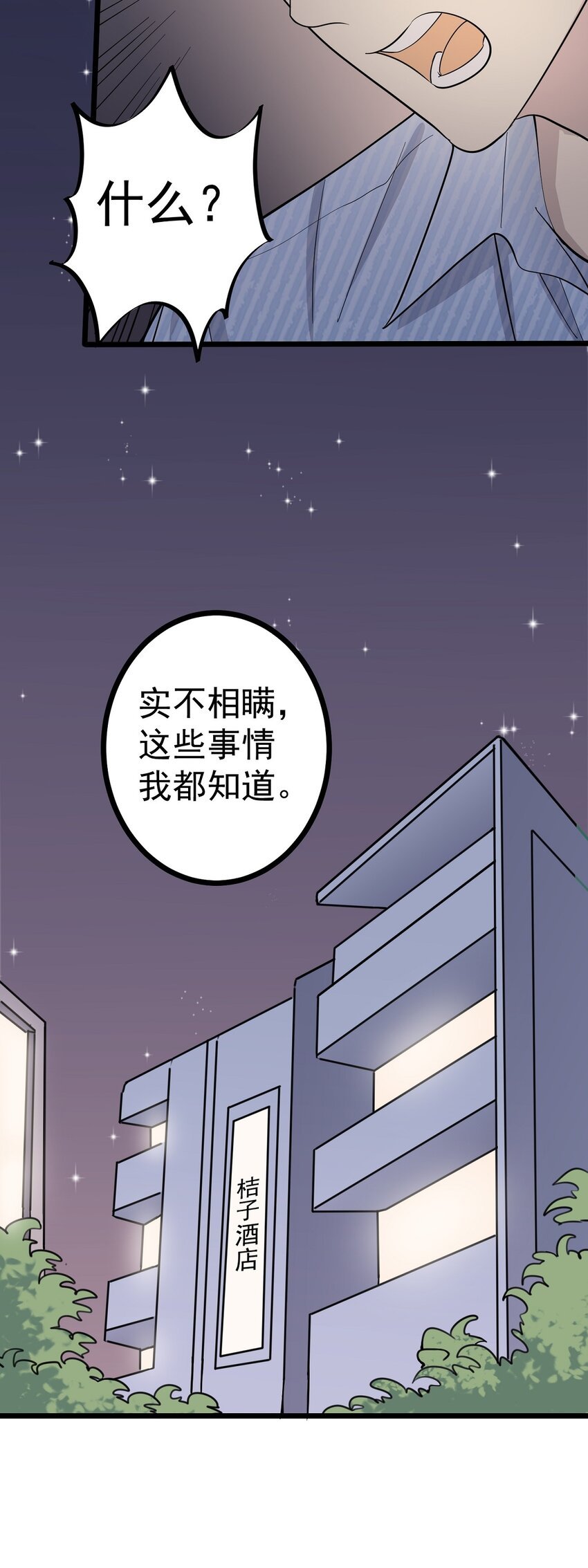 第111话 谎话连篇