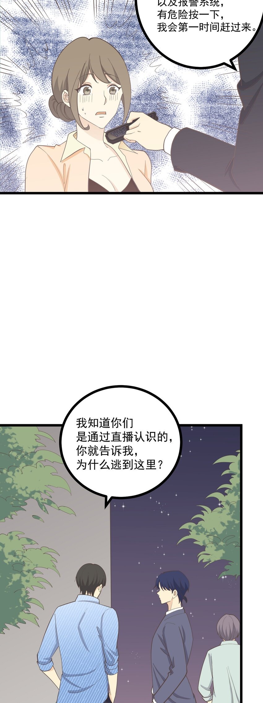第111话 谎话连篇