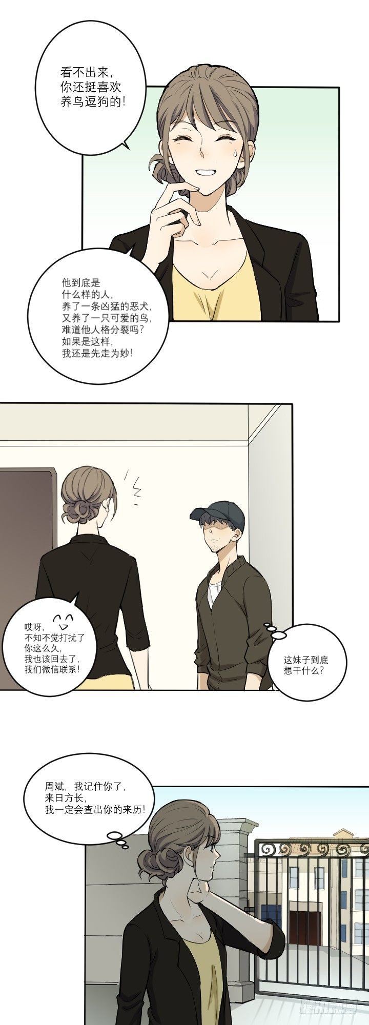 斗智