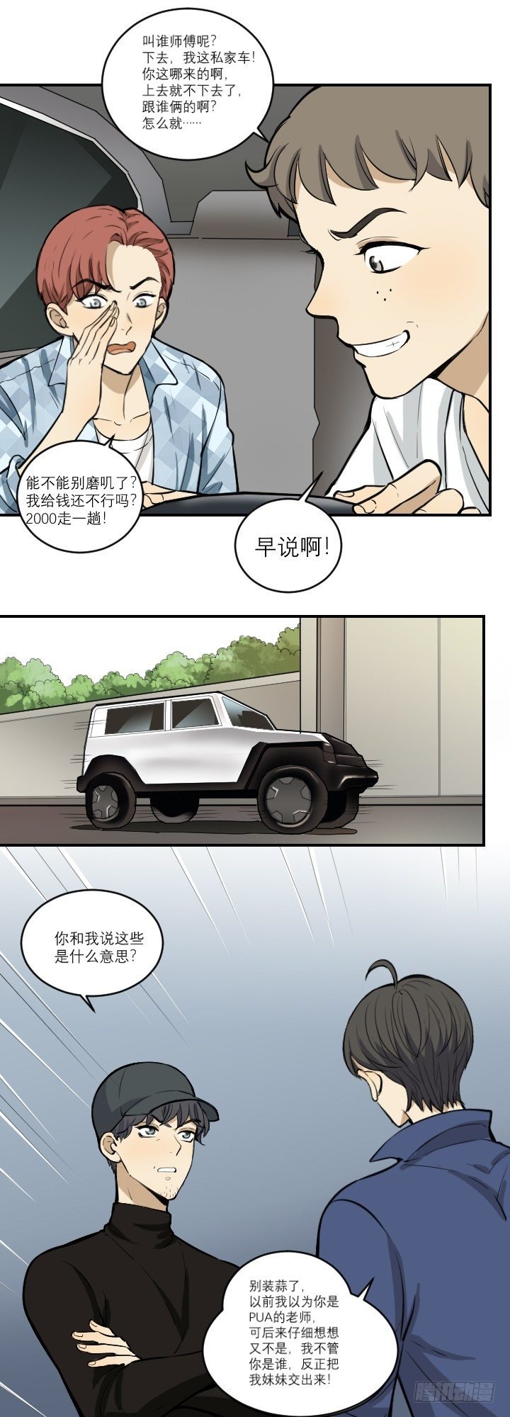 妹妹出现