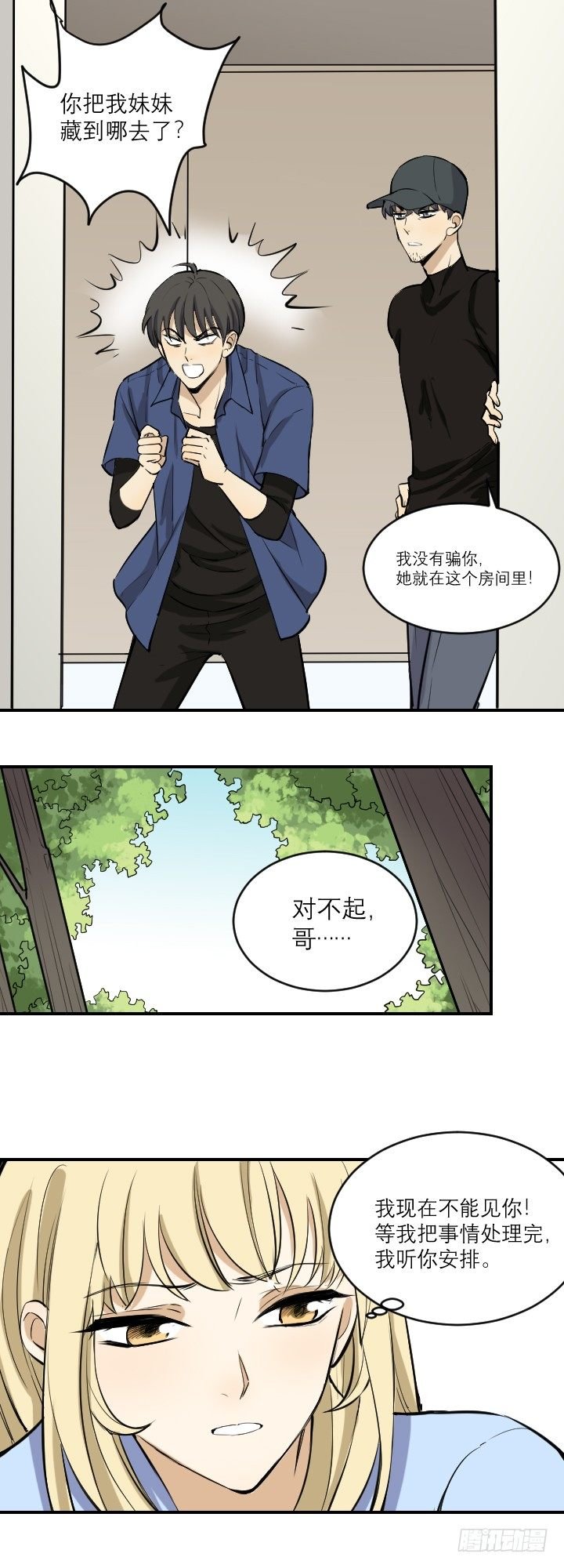 妹妹出现