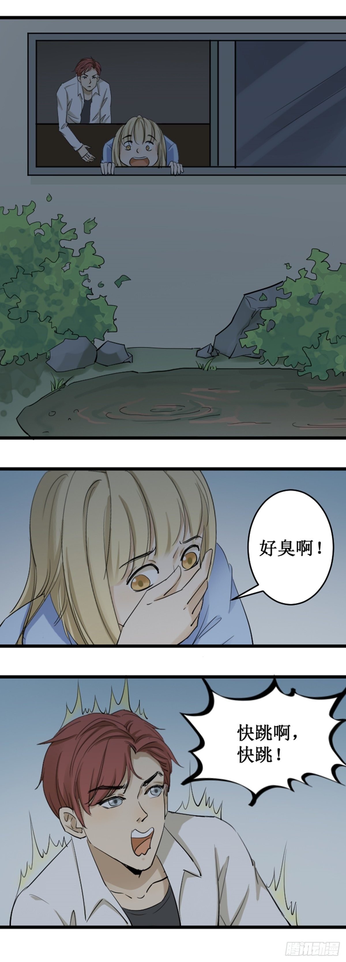 逃生