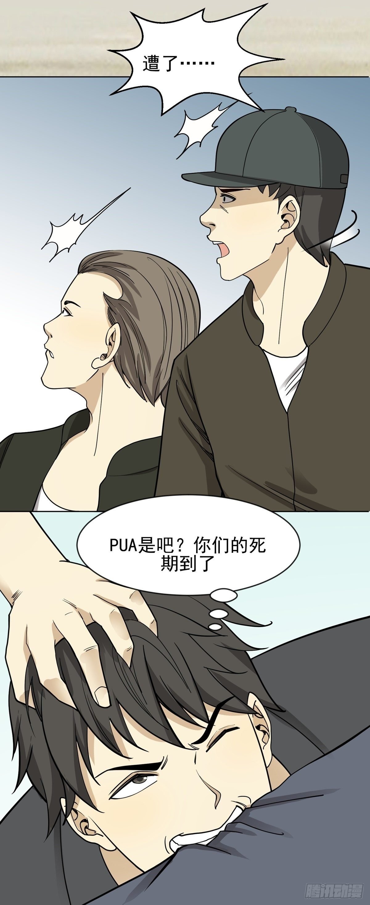 恶人先告状